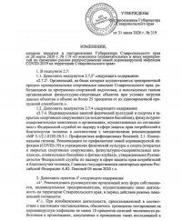 Очередной этап снятия ограничений, введённых из-за коронавируса, вступил в силу на Ставрополье.